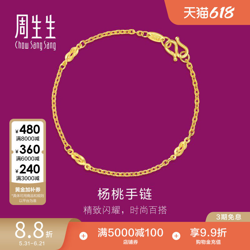 周生生黄金足金首饰花十字间杨桃手链黄金手链31745B