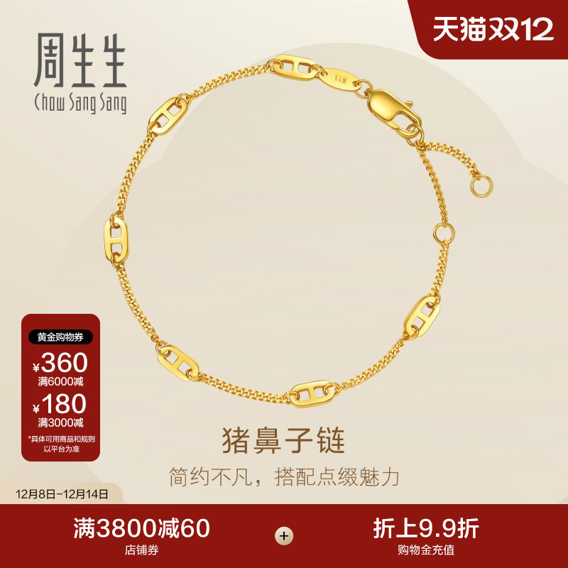圣诞礼物新款周生生珠宝Essence永系列足金黄金猪鼻子手链95813B