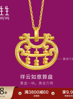 新款周生生足金生生有礼1934系列镂空如意算盘黄金吊坠96324P