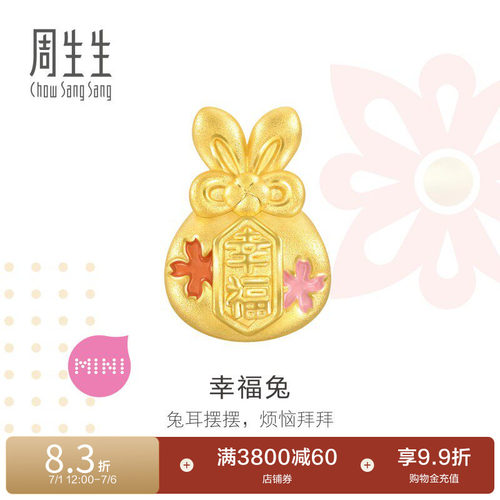 周生生Charme宝贝祥瑞祝福幸福兔转运珠黄金兔子串珠93824C