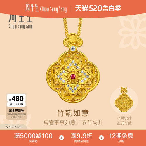 周生生东方古祖足金镶嵌钻石红宝石竹韵如意黄金项链小版96585N