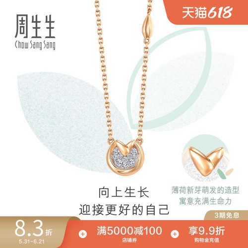 周生生萌芽系列钻石项链