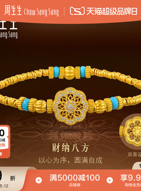 周生生东方古祖足金镶嵌钻石绿松石财纳八方古法黄金手链96182B