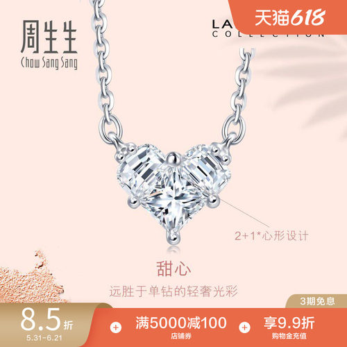 周生生18k白色黄金吊坠钻石