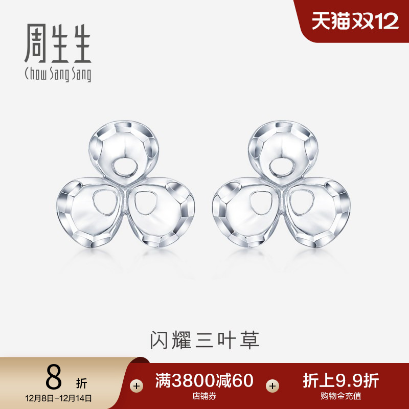 周生生pt950铂金耳环耳饰定价