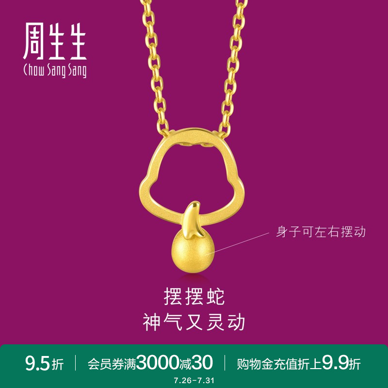 十二吊坠计价周生生黄金