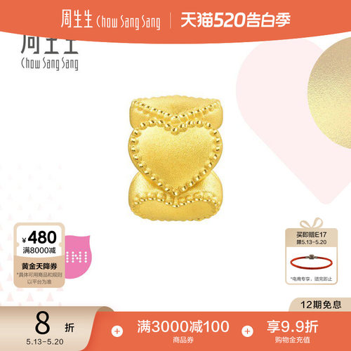 周生生黄金Charme宝贝心形串珠
