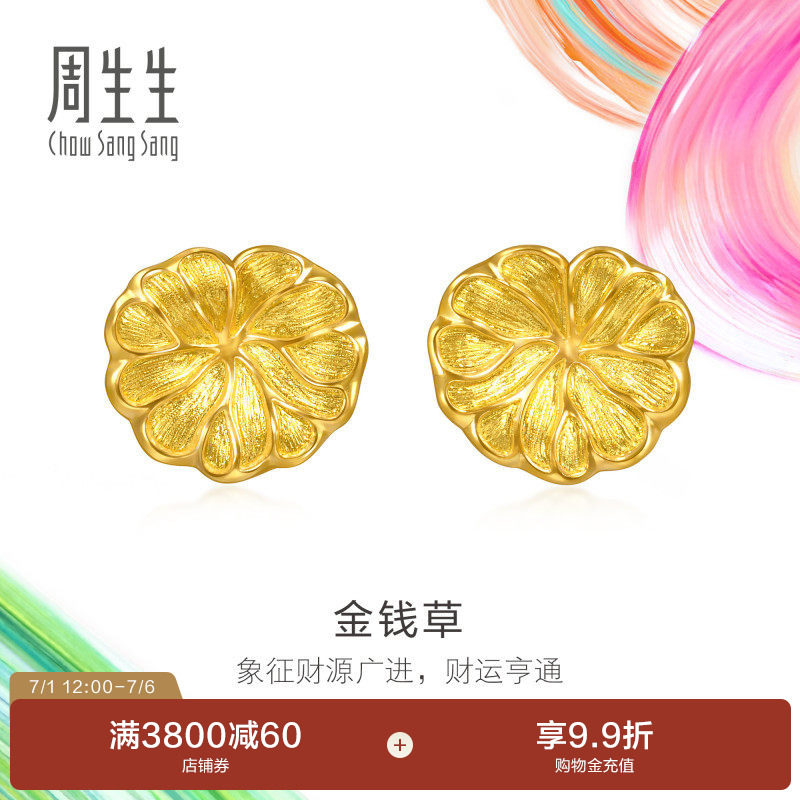 周生生黄金足金MINTYGREEN微糖系列金钱草耳钉96415E定价