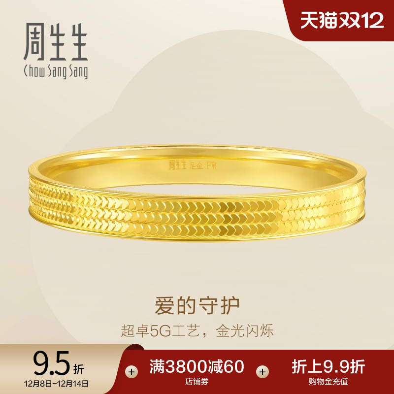 圣诞礼物周生生Essence永爆闪心形鳞片足金手镯5G黄金镯子93543K