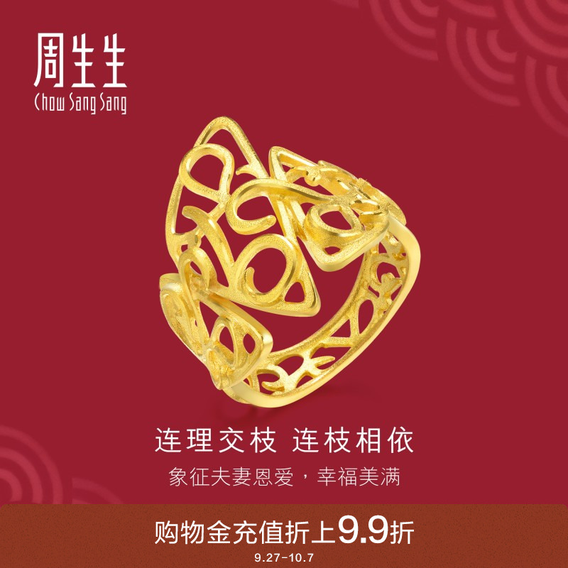 通花周生生黄金周生生戒指