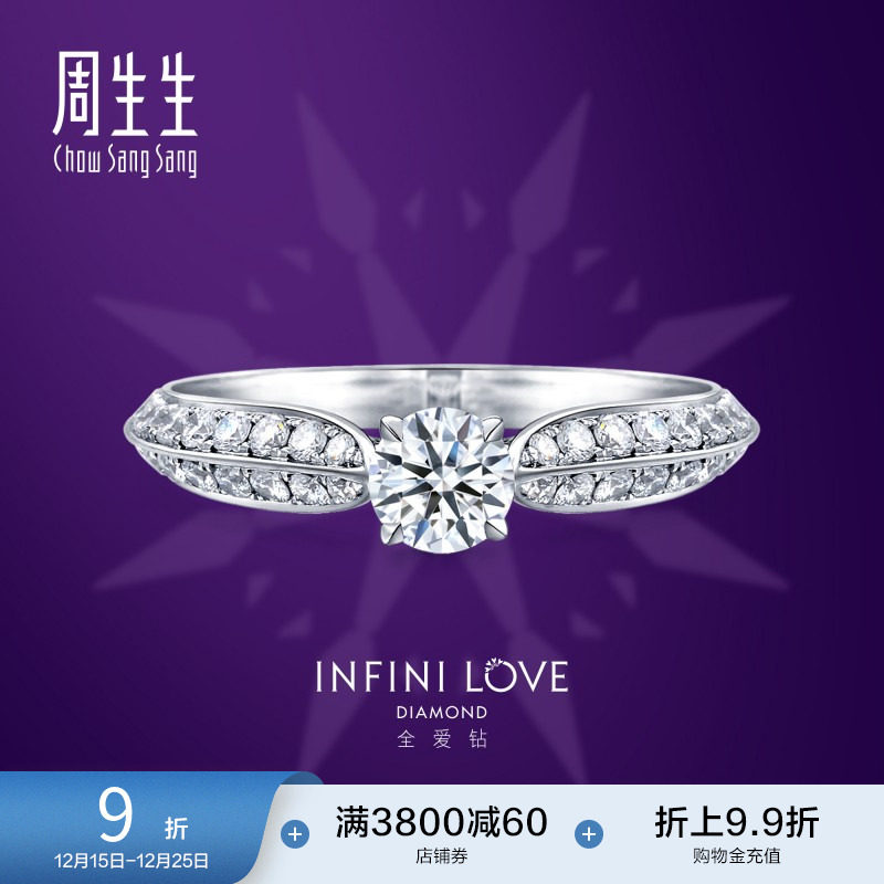 周生生Pt900铂金钻石戒指全爱钻典雅系列钻戒女款79480R