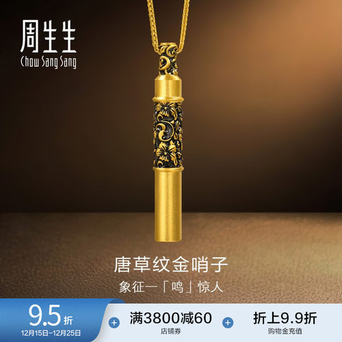 圣诞礼物周生生黄金足金项链NOIR酷黑系列唐草纹金哨子套链95754U