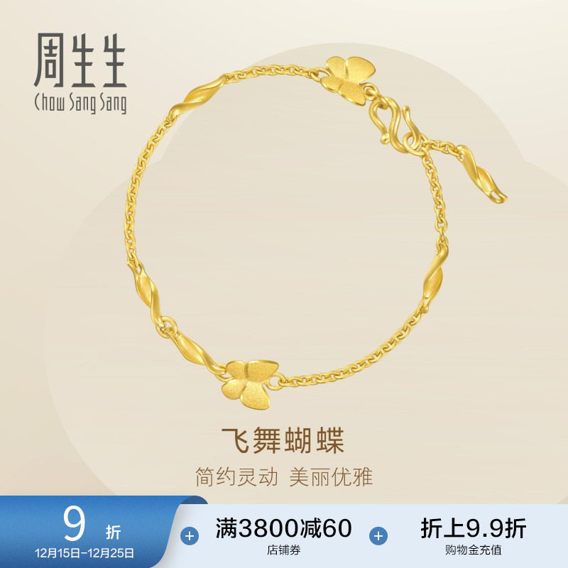 周生生珠宝蝴蝶手链足金饰品计价