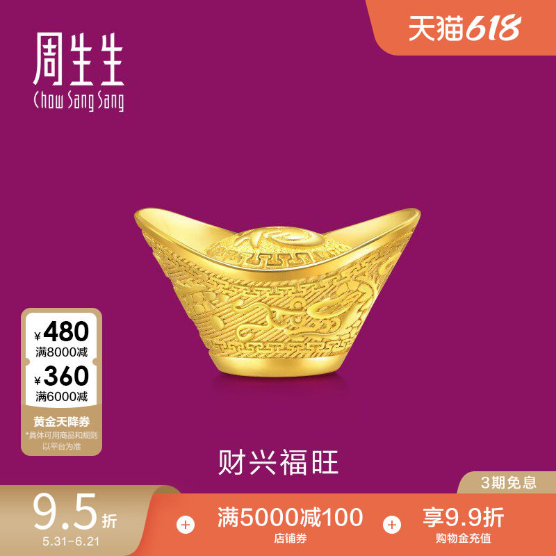周生生福字元宝黄金摆件3克足金收藏珠宝饰品93956O