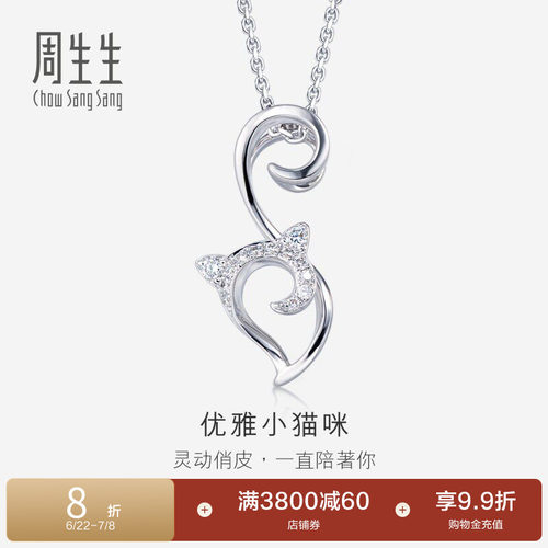 周生生18K白色黄金钻石小猫吊坠