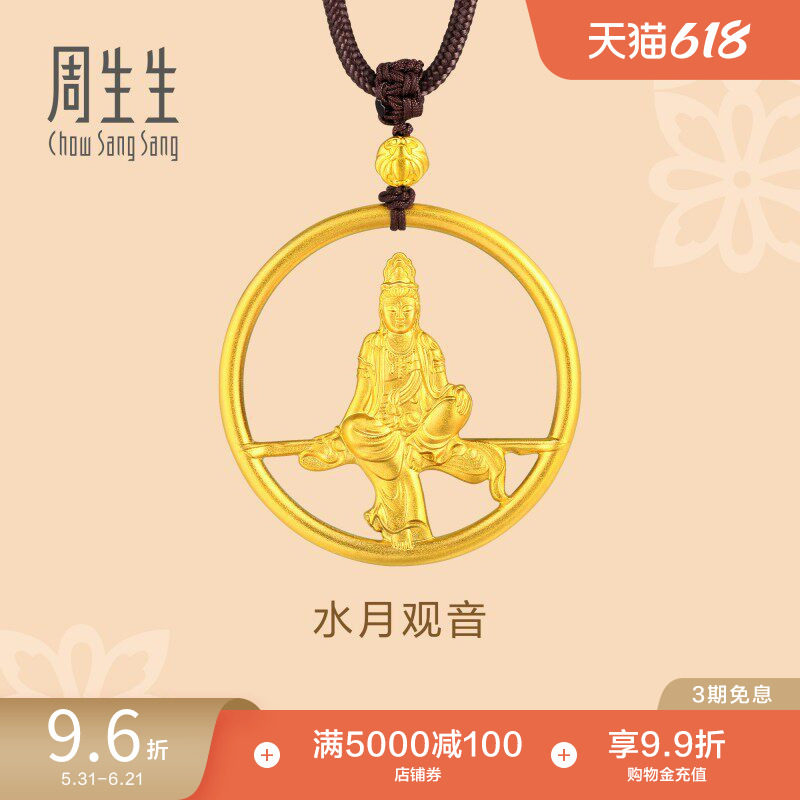 周生生足金东方古祖古法黄金水月观音项链吊坠91189Z计价