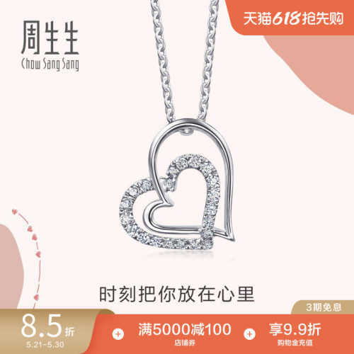 周生生pt900铂金钻石吊坠