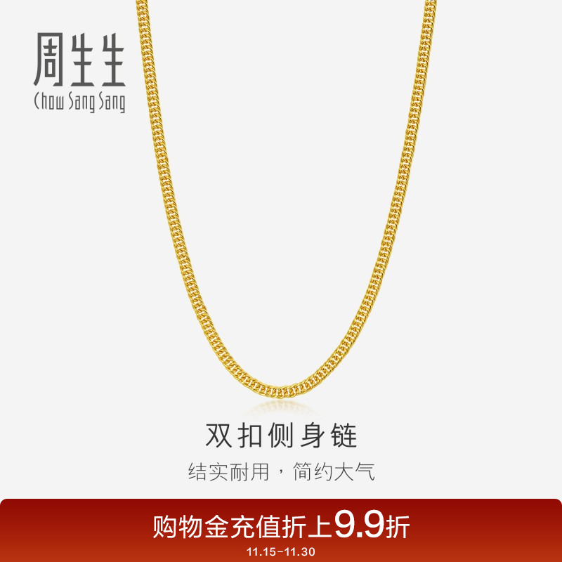 周生生珠宝爆闪黄金项链耐用双扣侧身链足金素链82568N