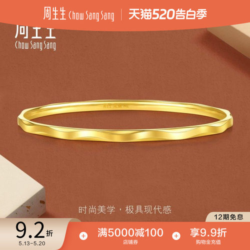520礼物周生生永系列立体波浪纹足金手镯黄金镯子叠戴93363K