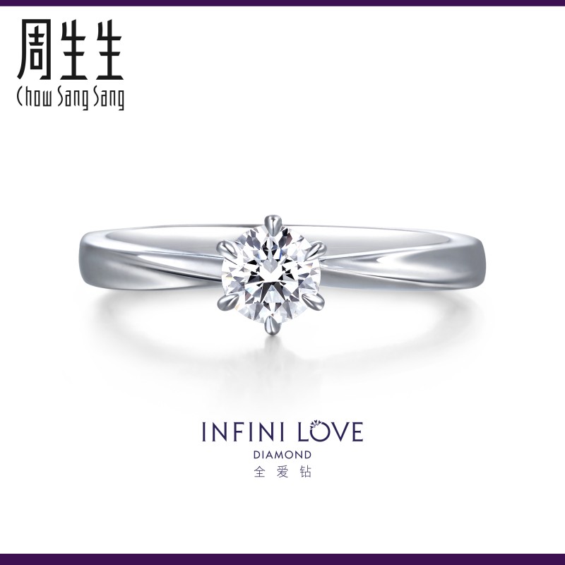 周生生pt900铂金钻石戒指全爱钻婚嫁结婚求婚订婚钻戒79426r