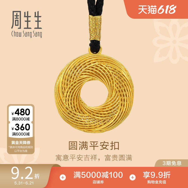 周生生文化祝福东方古祖圆满平安扣本命年黄金项链94519Z