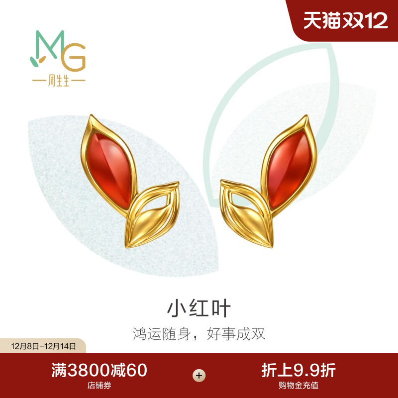 圣诞礼物周生生萌芽系列足金红玉髓小红叶耳钉黄金耳饰女96183E