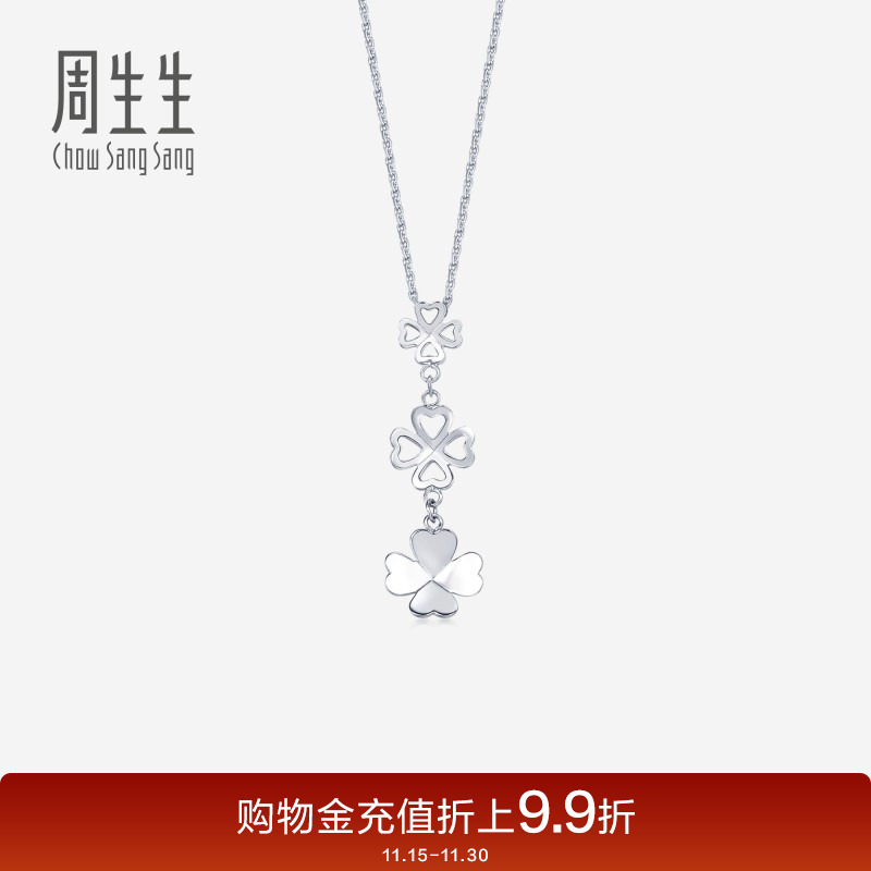 周生生pt950四叶草吊坠女款