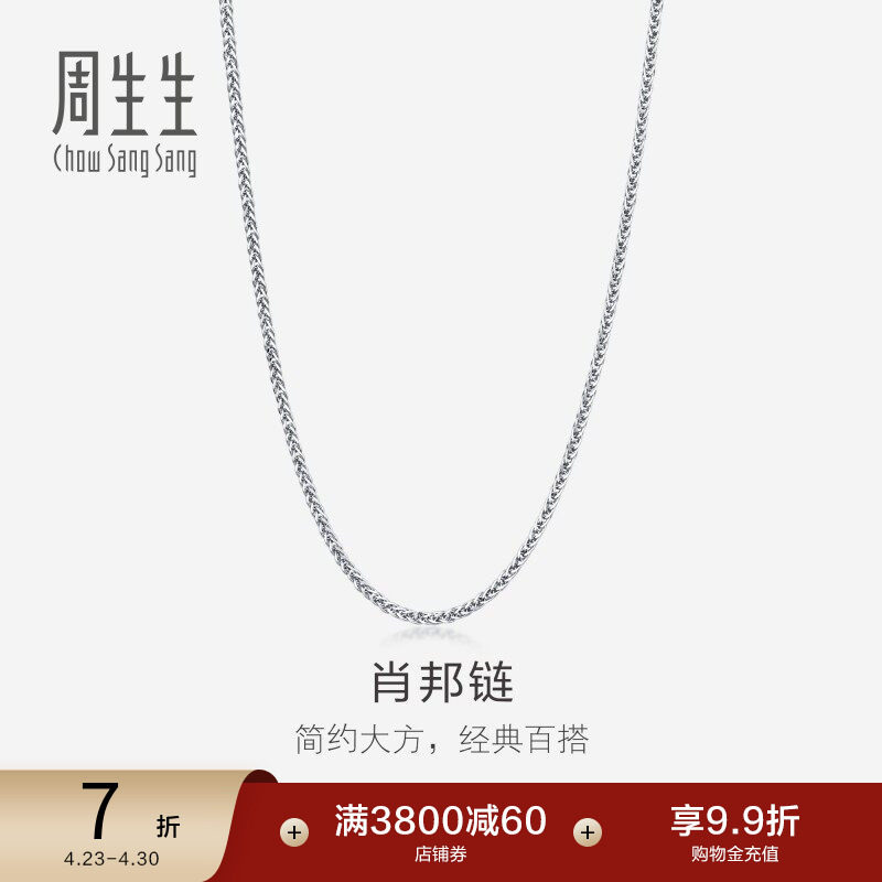 周生生白色黄金K金K金链18K金项链素链女款肖邦链10346N