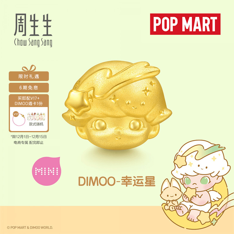 周生生黄金足金泡泡玛特幸运星DIMOO串珠5D硬金95417C