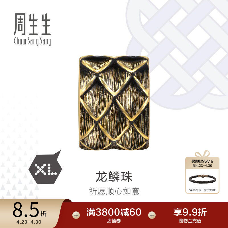 周生生Charme XL酷黑系列龙鱗珠黄金串珠足金转运珠94750C