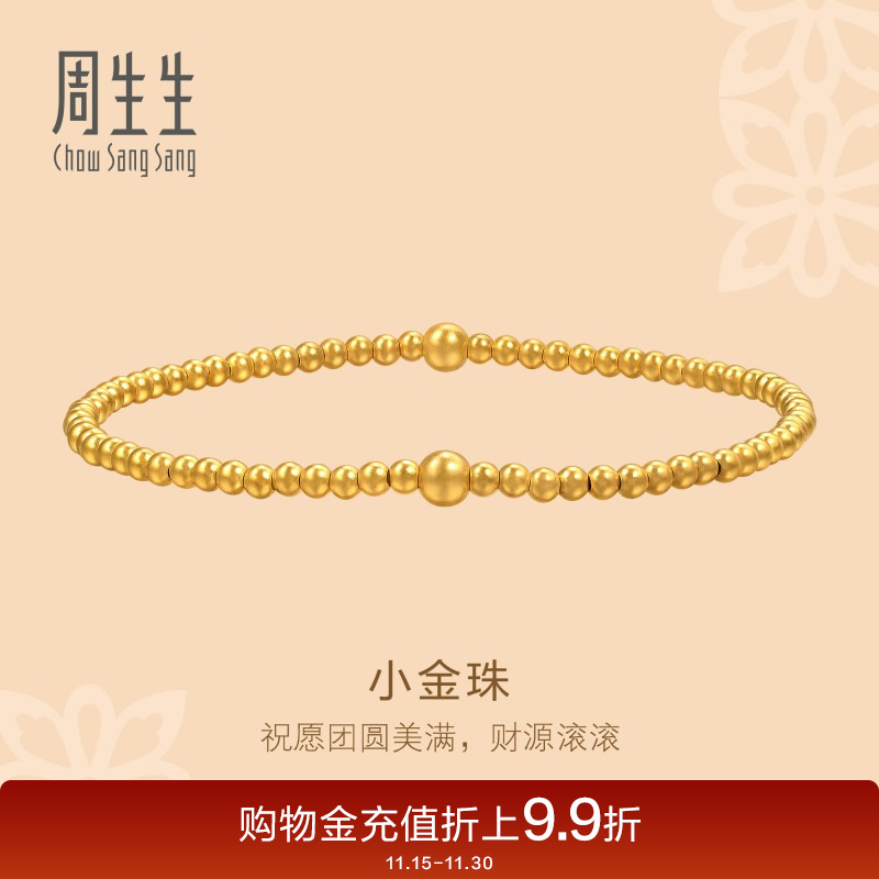 周生生足金文化祝福东方古祖小金珠盘缠古法黄金手链95649B