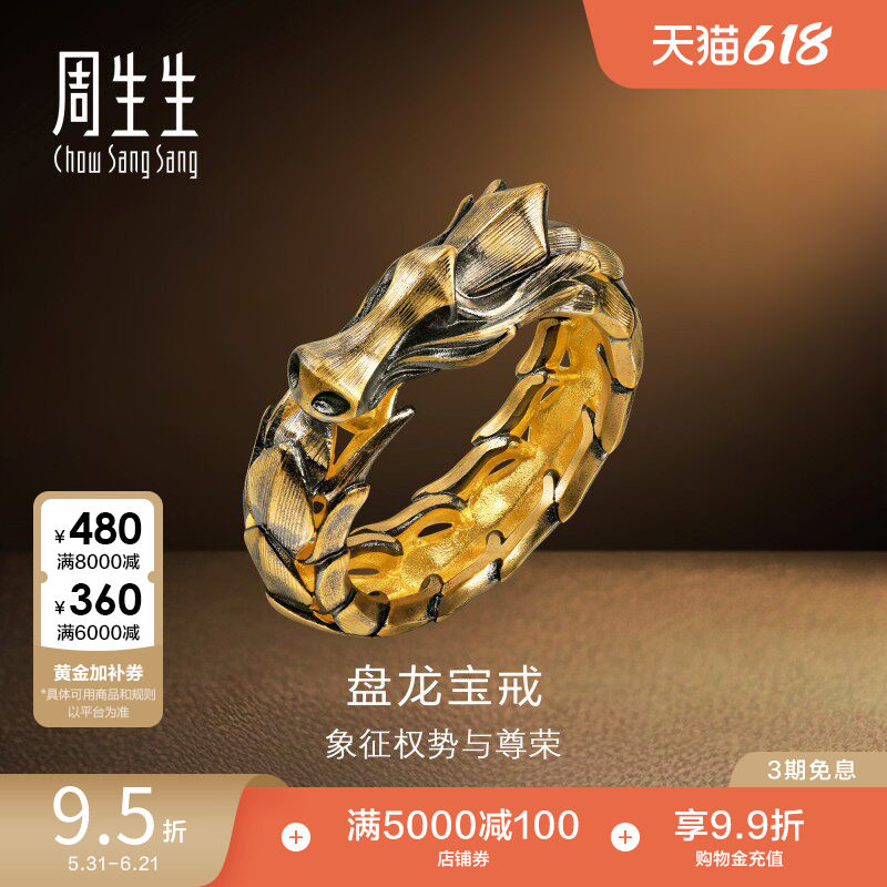 周生生NOIR酷黑系列金龙生肖龙戒指黄金足金男款91029R