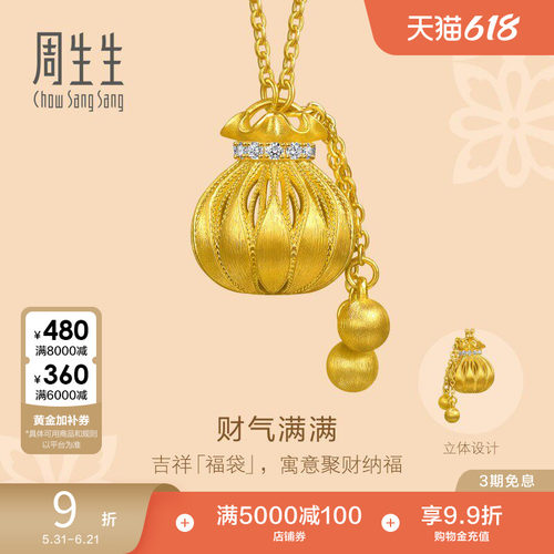 周生生文化祝福足金镶嵌钻石小金珠福袋黄金项链(大版)96407N