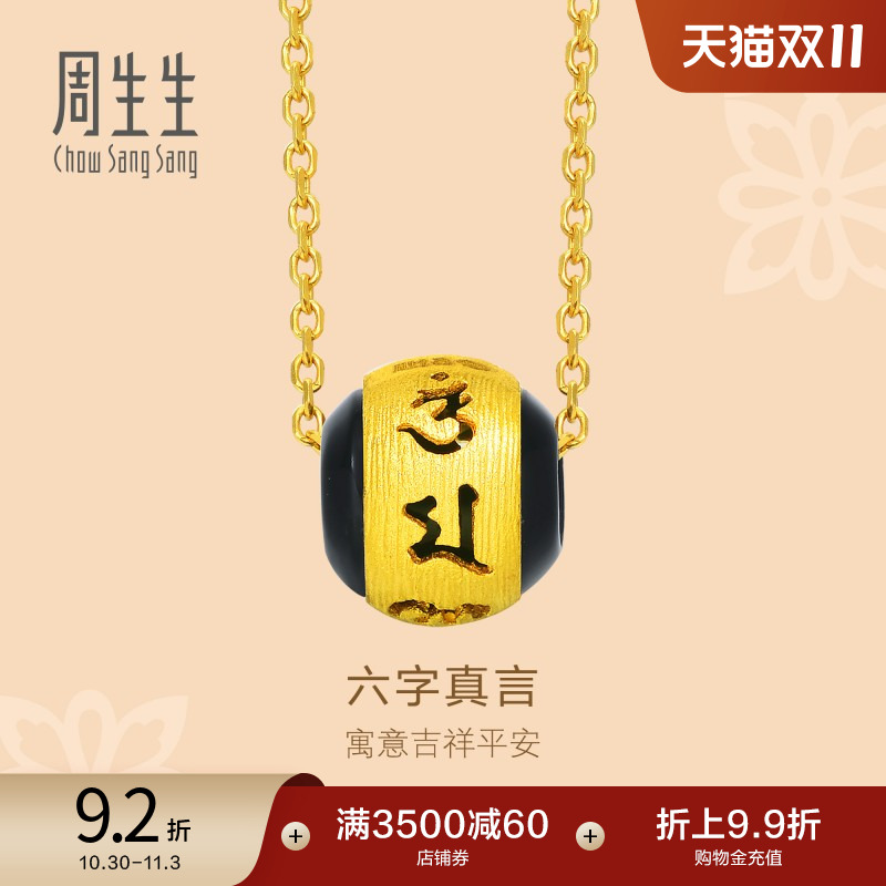 周生生足金手链转运珠