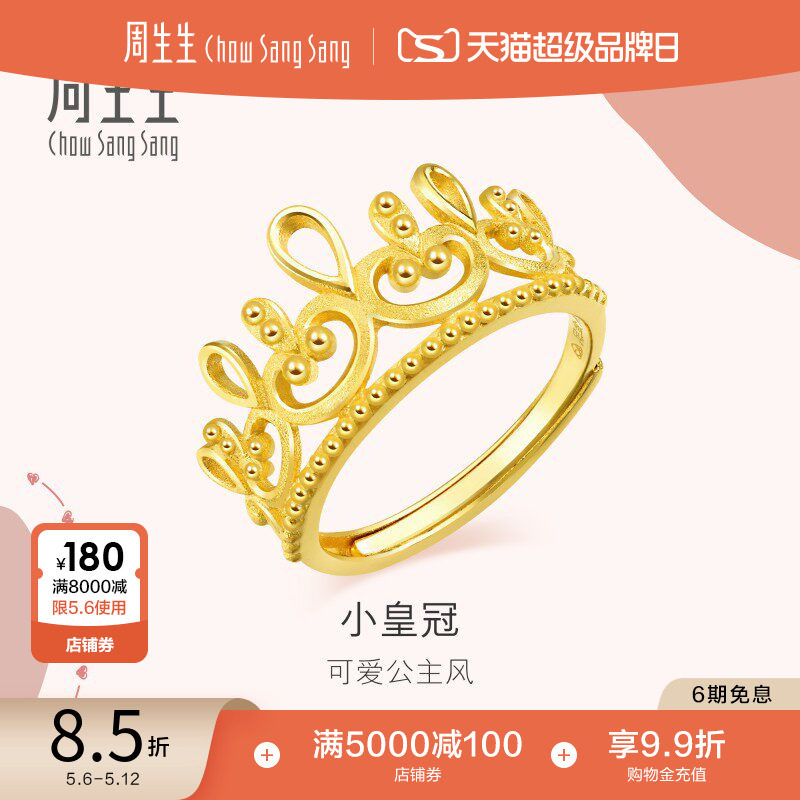 母亲节礼物周生生皇冠戒指爱情密语足金黄金戒指女款开口戒90224R