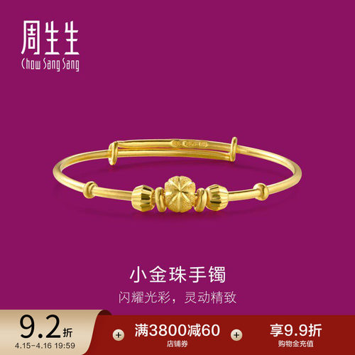 周生生珠宝首饰黄金BB手镯