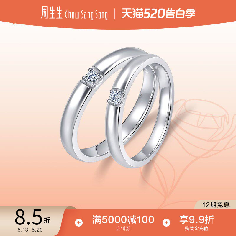周生生PROMESSA如一系列18K白色黄金钻石戒指订婚钻戒93161R