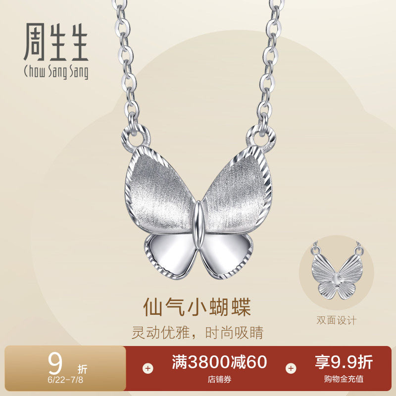 周生生Pt950铂金Essence永系列立体蝴蝶项链套链96396N定价