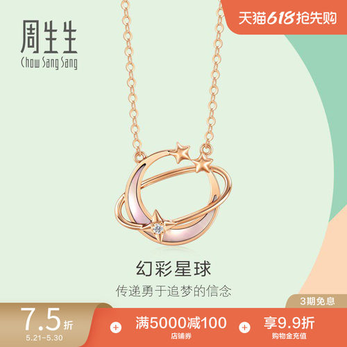 周生生18k玫瑰金薄荷钻石项链
