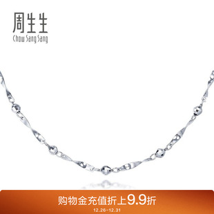 周生生Pt950铂金扭片雷射珠圆珠项链锁骨素链38330N计价