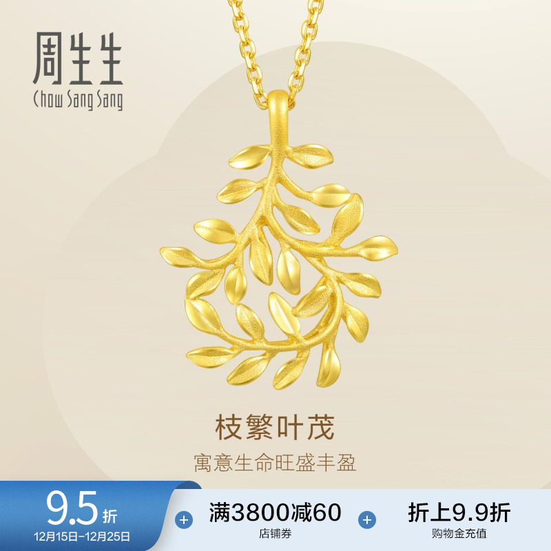 周生生足金女款结婚项链吊坠计价