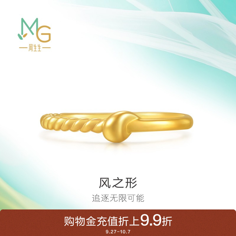 周生生珠宝饰品追风系列黄金足金戒指95556R计价