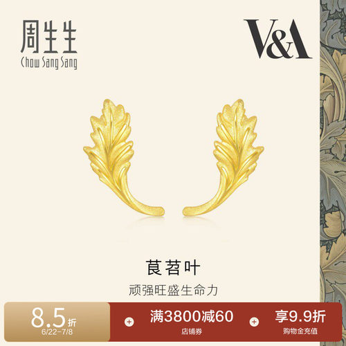 周生生黄金V&A博物馆茛苕叶足金耳钉黄金耳饰93243E
