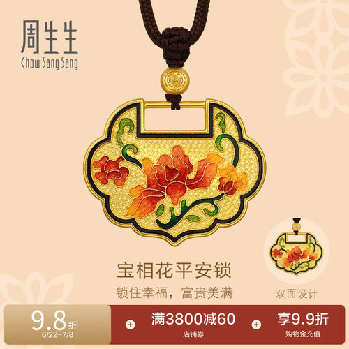周生生东方古祖古法黄金足金宝相花珐琅平安锁项链94555Z