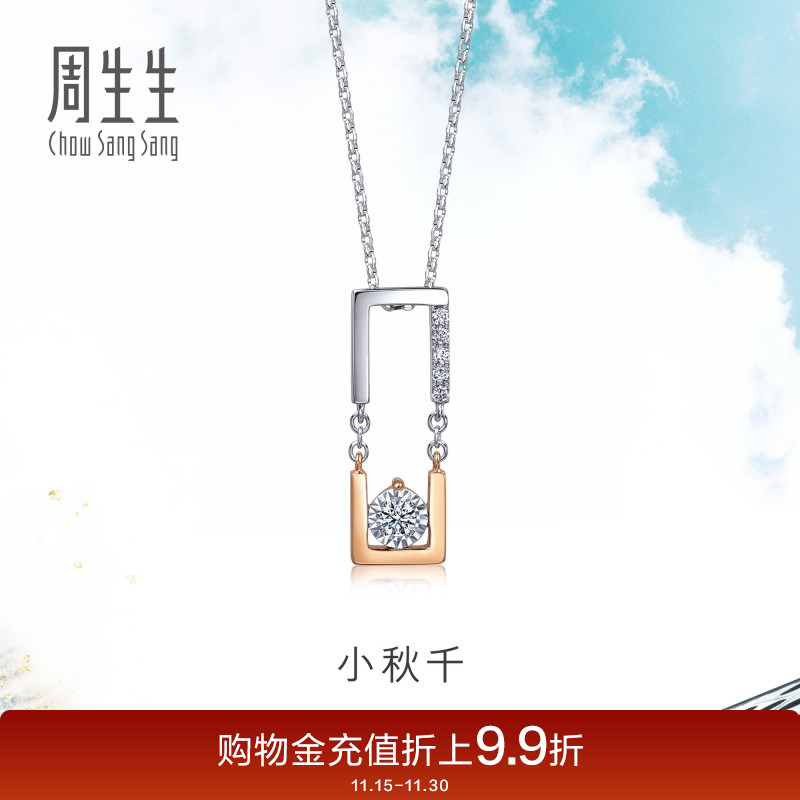 周生生18K白色及玫瑰色黄金炫幻长方形钻石项链女套链93101U