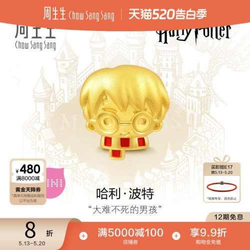 周生生黄金哈利波特运珠
