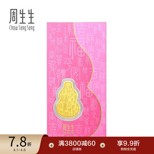 周生生金片生生有礼黄金压岁钱福禄福禄葫芦金片足金金币92036D
