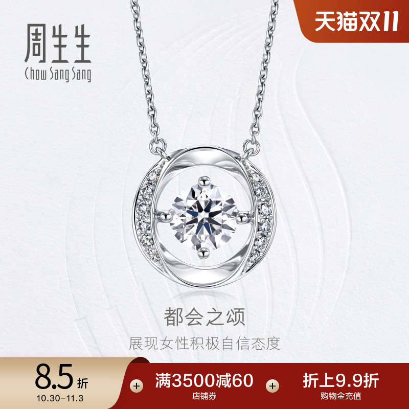 新品周生生白色钻石项链