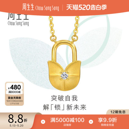 520礼物周生生黄金萌芽系列足金镶嵌钻石挂锁项链94663N定价