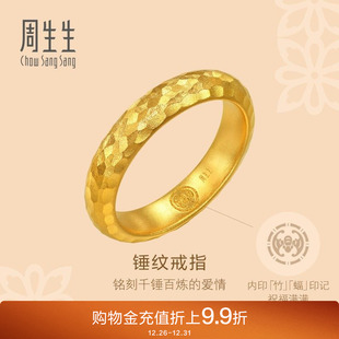 周生生古法黄金东方古祖锤纹足金素圈情侣戒指94176R计价